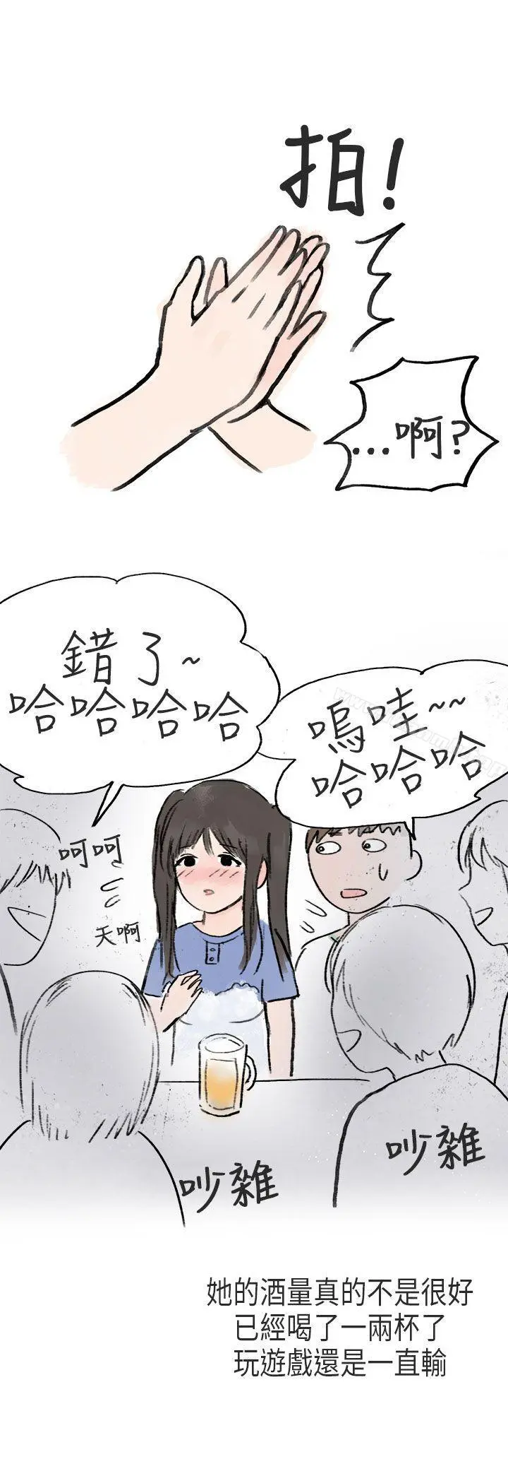 秘密Story第二季 在Cosplay同好会中(中) 第18页