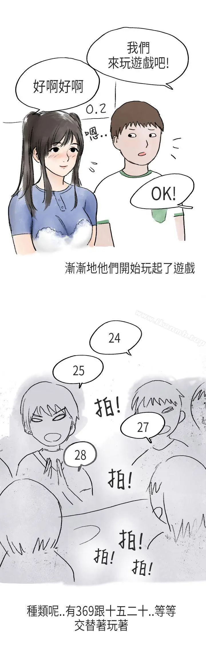 秘密Story第二季 在Cosplay同好会中(中) 第17页