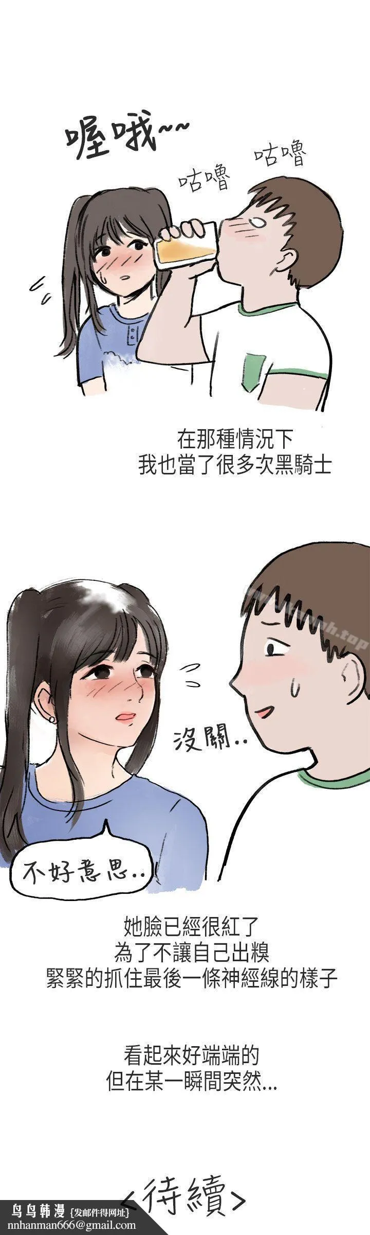 秘密Story第二季 在Cosplay同好会中(中) 第20页