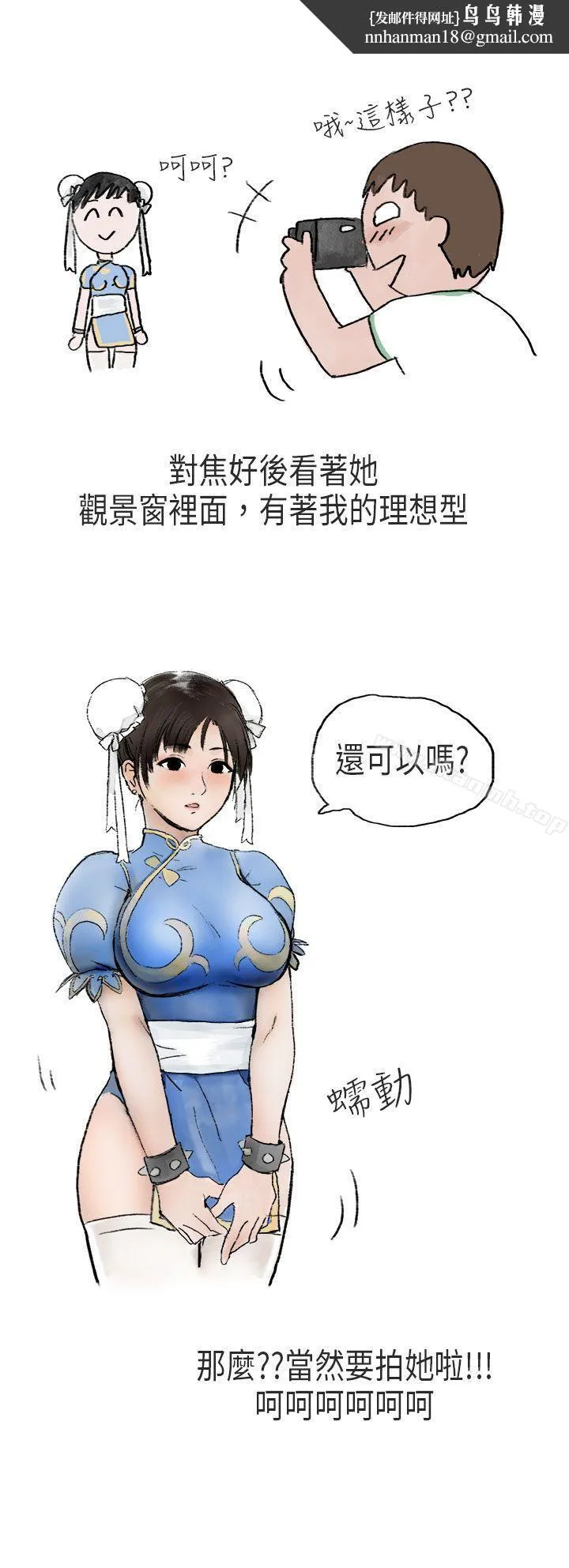 秘密Story第二季 在Cosplay同好会中(中) 第11页