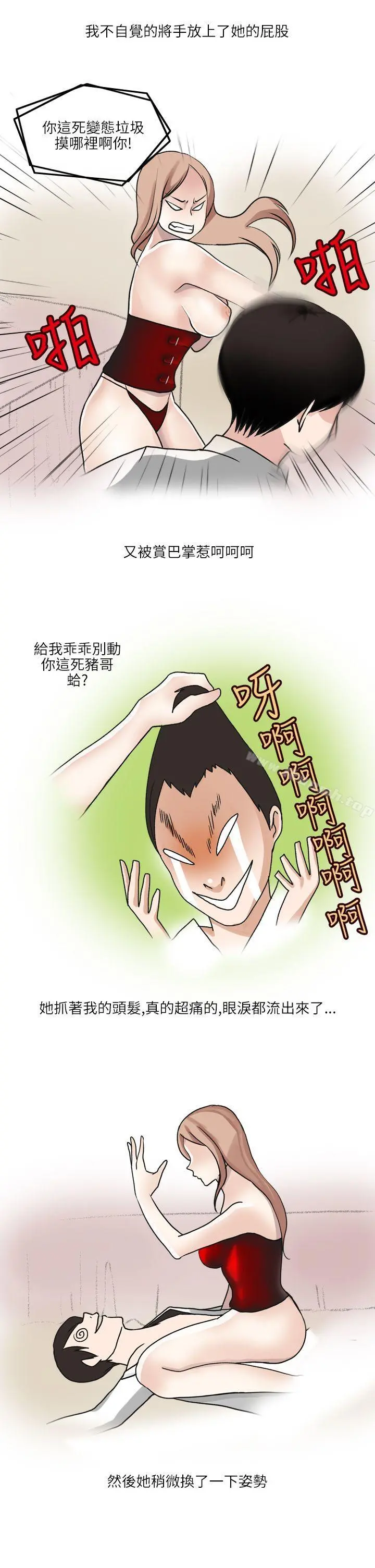 秘密Story第二季 在SM俱乐部发生的那些事(中) 第5页
