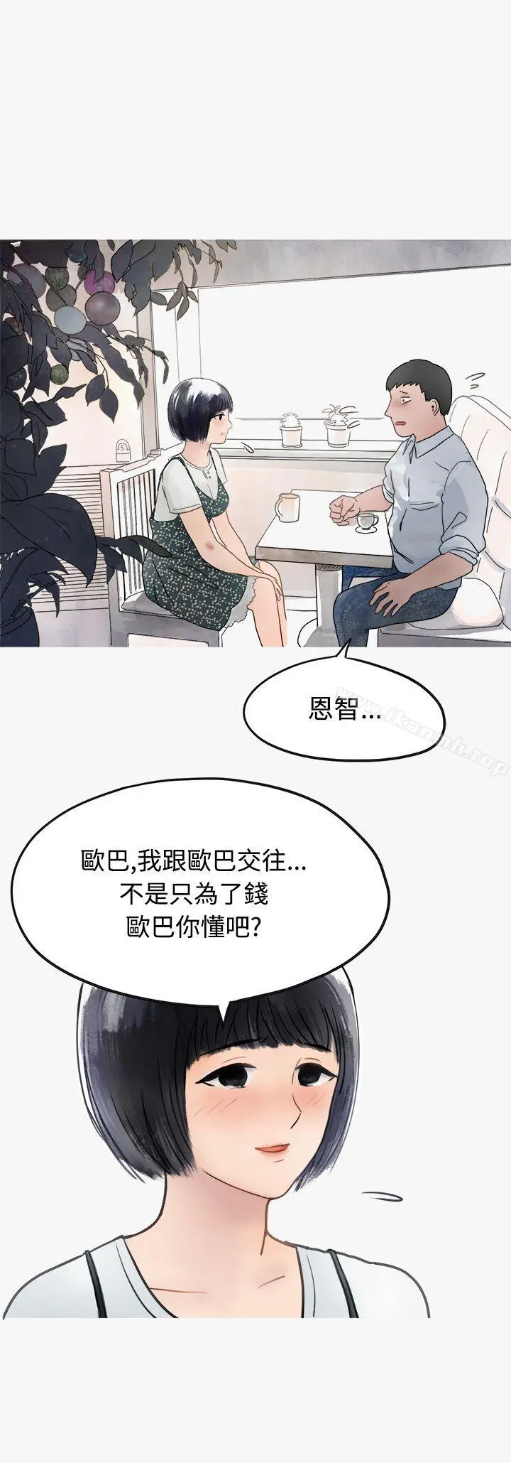 秘密Story第二季 看条件交往的清纯女(中) 第17页