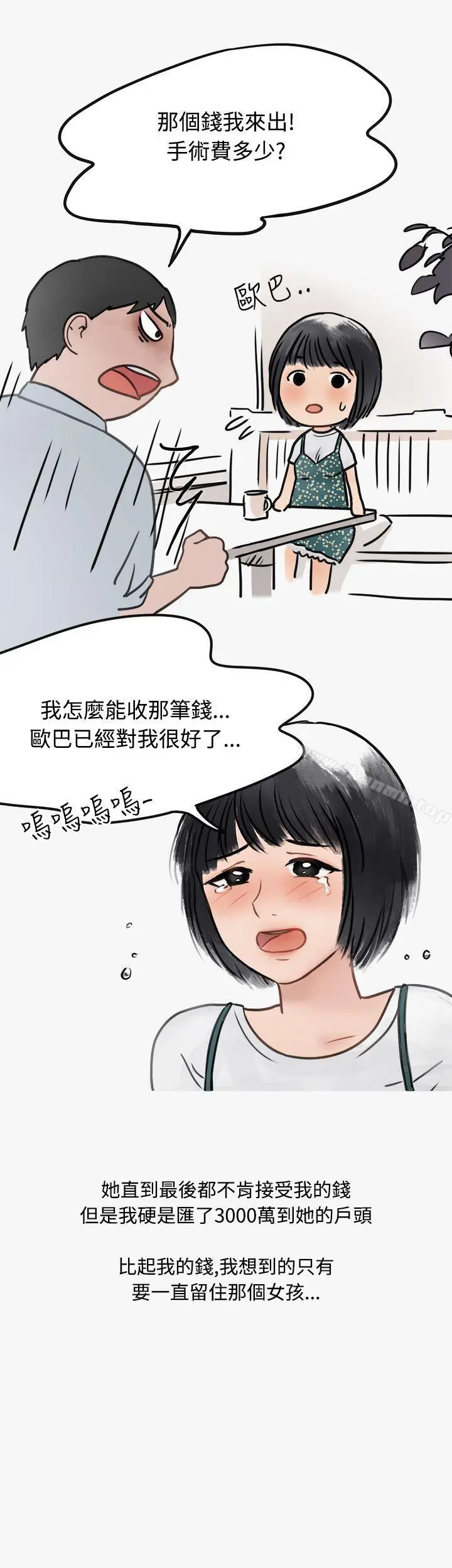秘密Story第二季 看条件交往的清纯女(中) 第20页