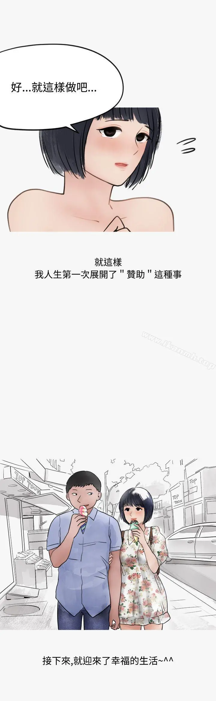 秘密Story第二季 看条件交往的清纯女(中) 第8页
