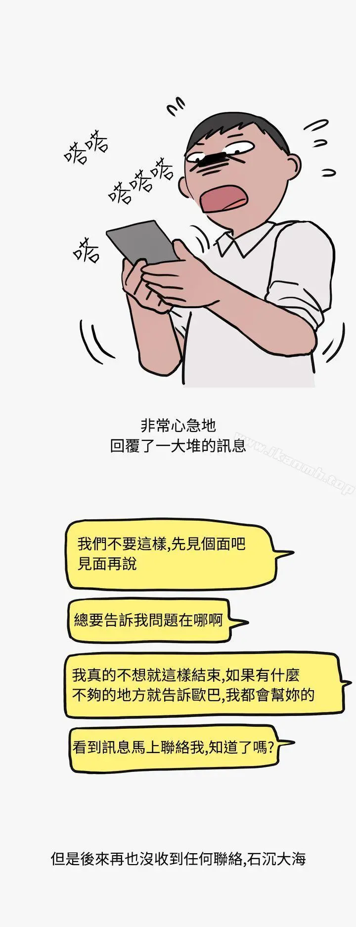 秘密Story第二季 看条件交往的清纯女(中) 第14页