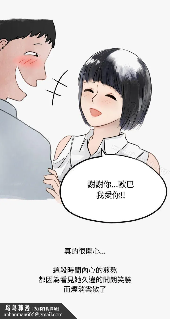 秘密Story第二季 看条件交往的清纯女(中) 第22页