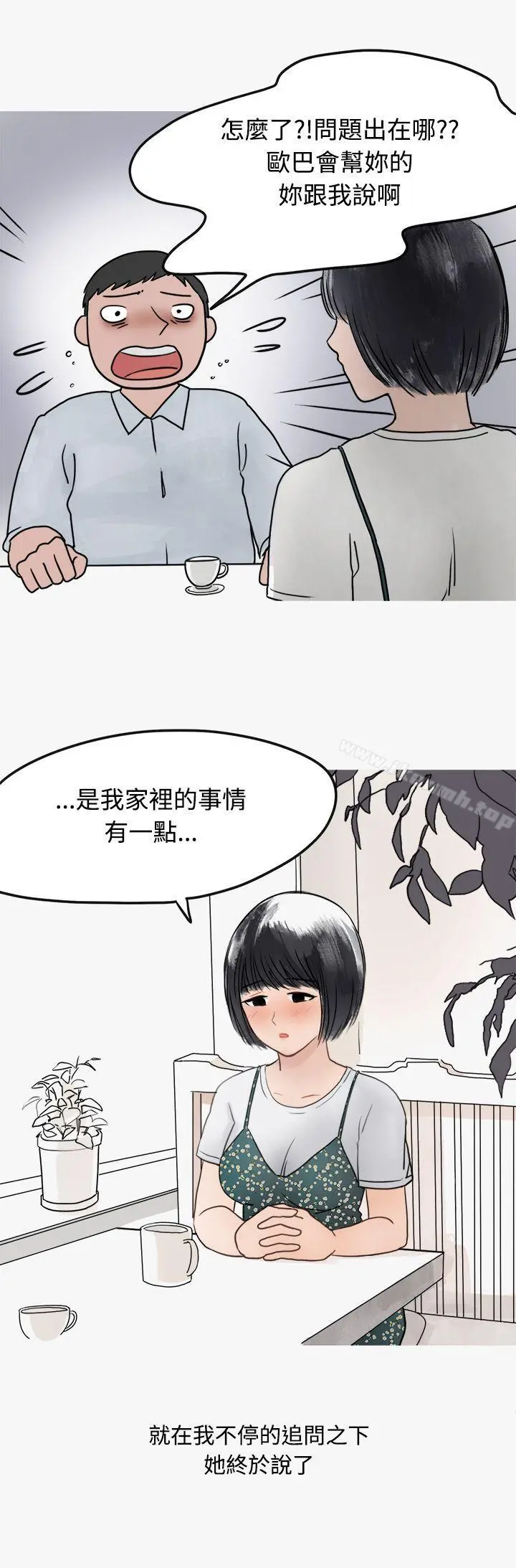 秘密Story第二季 看条件交往的清纯女(中) 第18页