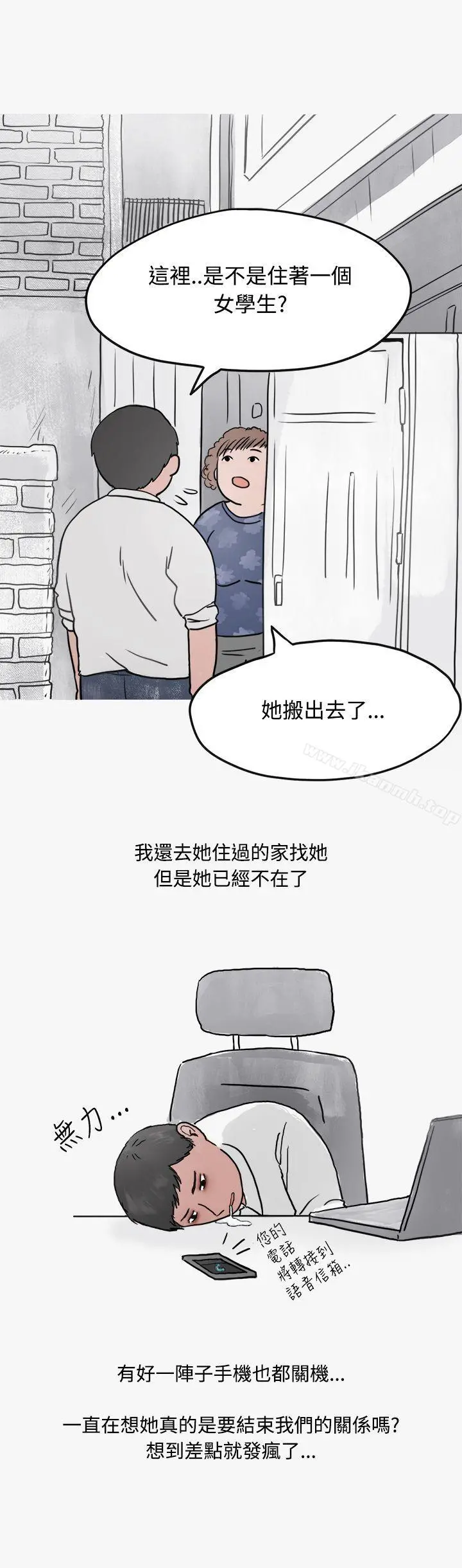 秘密Story第二季 看条件交往的清纯女(中) 第15页