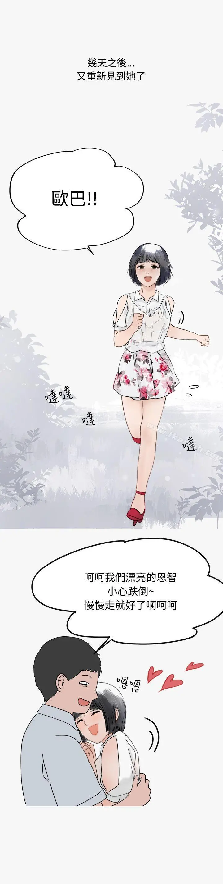 秘密Story第二季 看条件交往的清纯女(中) 第21页
