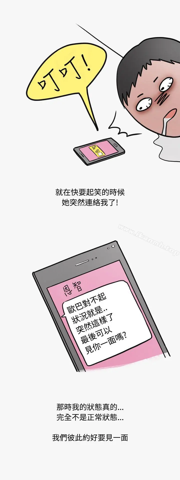 秘密Story第二季 看条件交往的清纯女(中) 第16页