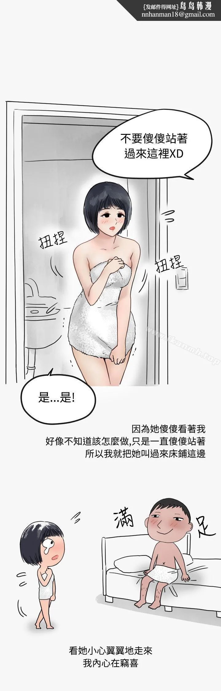 秘密Story第二季 看条件交往的清纯女(中) 第1页
