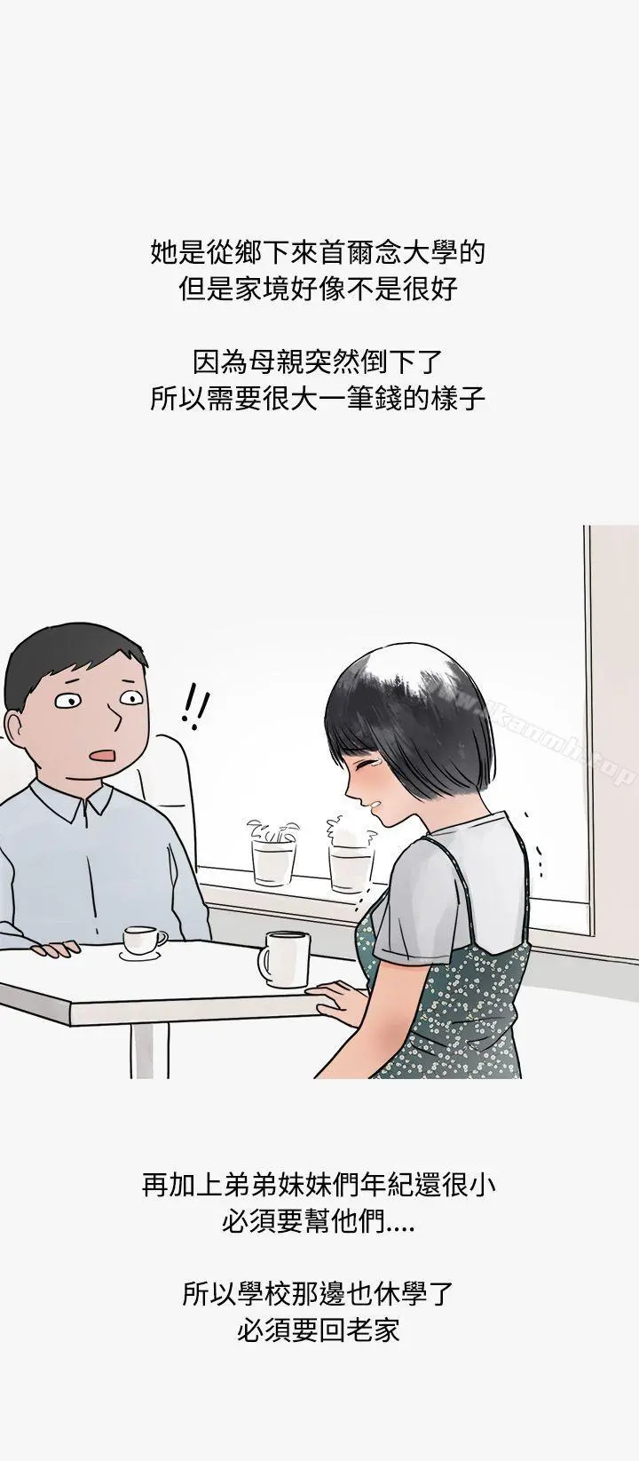 秘密Story第二季 看条件交往的清纯女(中) 第19页