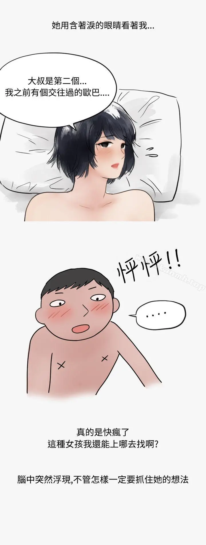 秘密Story第二季 看条件交往的清纯女(中) 第6页