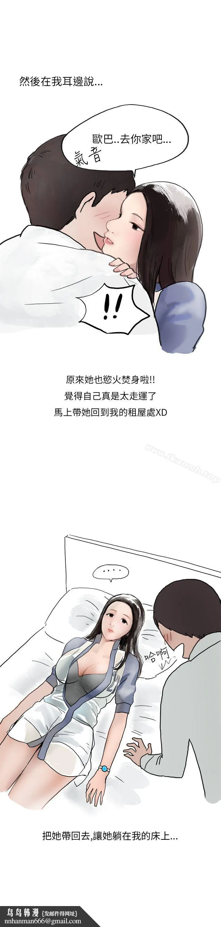 秘密Story第二季 夜店傻瓜(上) 第20页