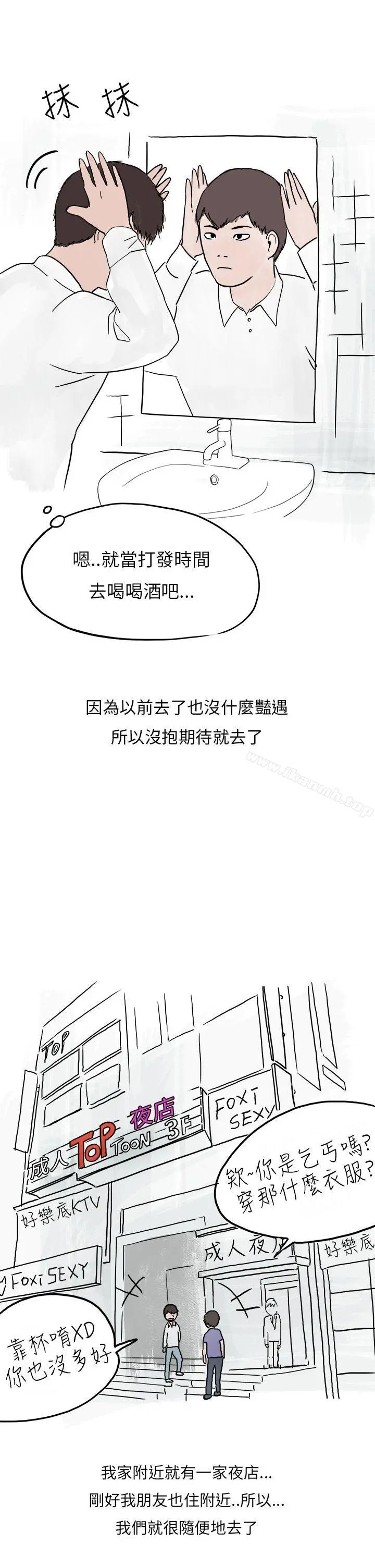 秘密Story第二季 夜店傻瓜(上) 第3页