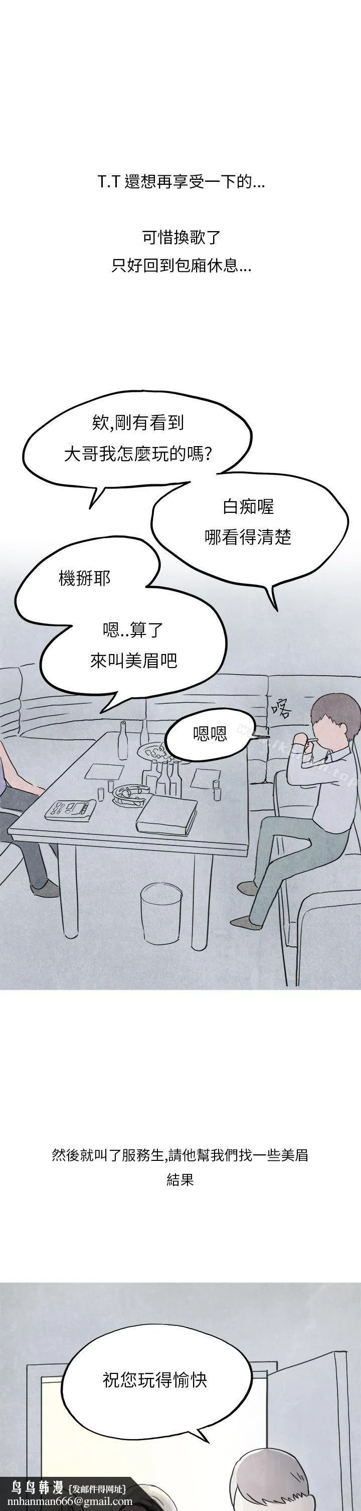 秘密Story第二季 夜店傻瓜(上) 第12页