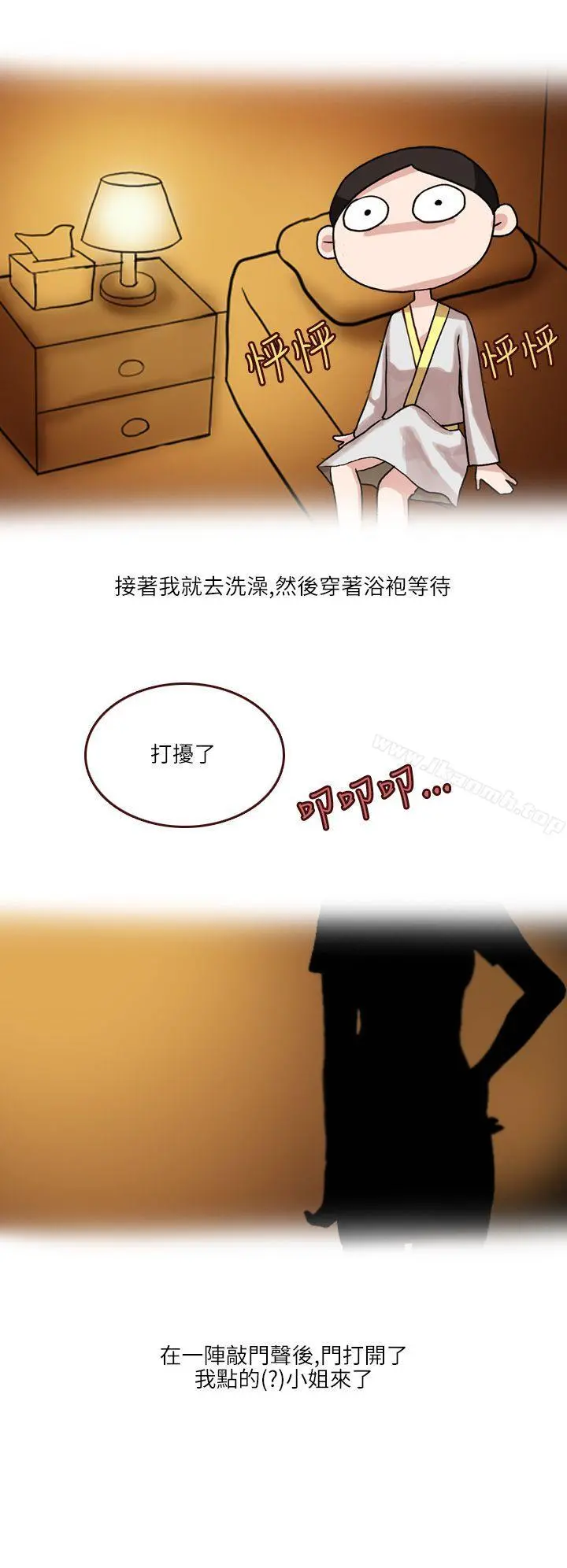 秘密Story第二季 在SM俱乐部发生的那些事(上) 第4页