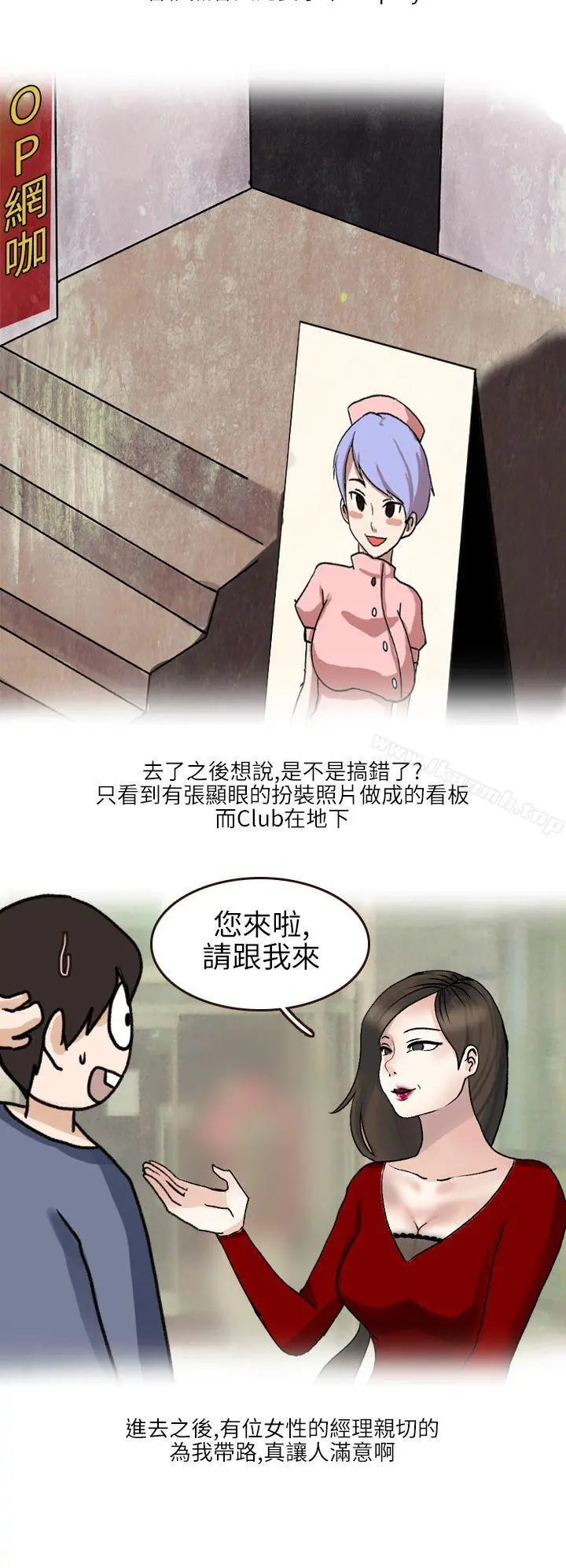 秘密Story第二季 在SM俱乐部发生的那些事(上) 第2页