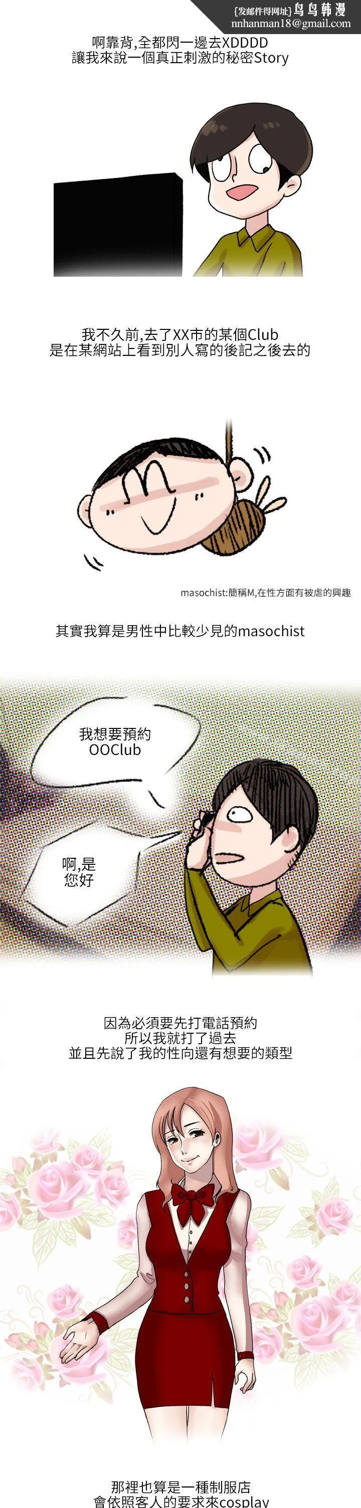 秘密Story第二季 在SM俱乐部发生的那些事(上) 第1页