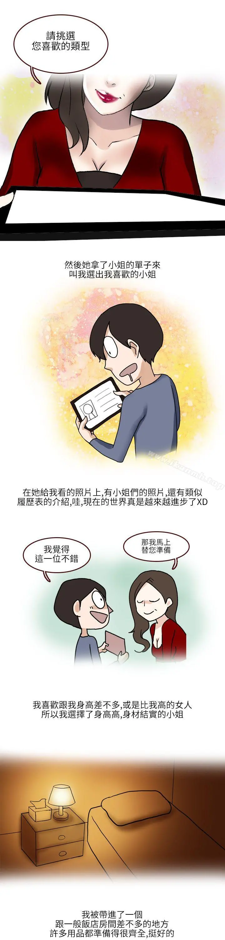 秘密Story第二季 在SM俱乐部发生的那些事(上) 第3页