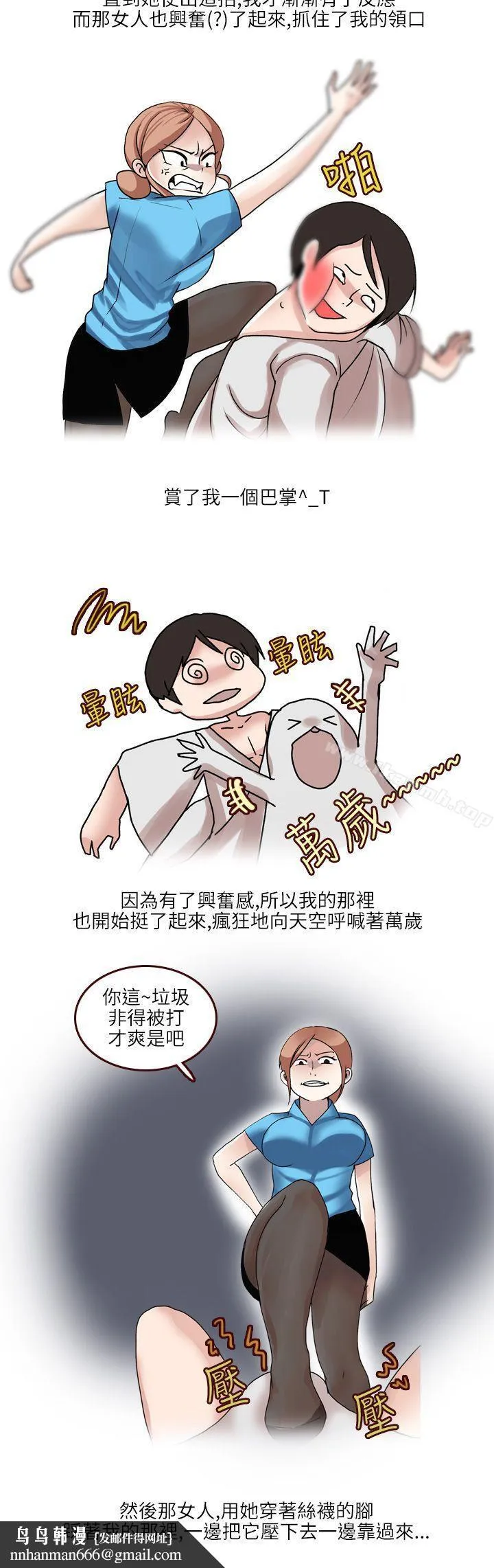 秘密Story第二季 在SM俱乐部发生的那些事(上) 第11页