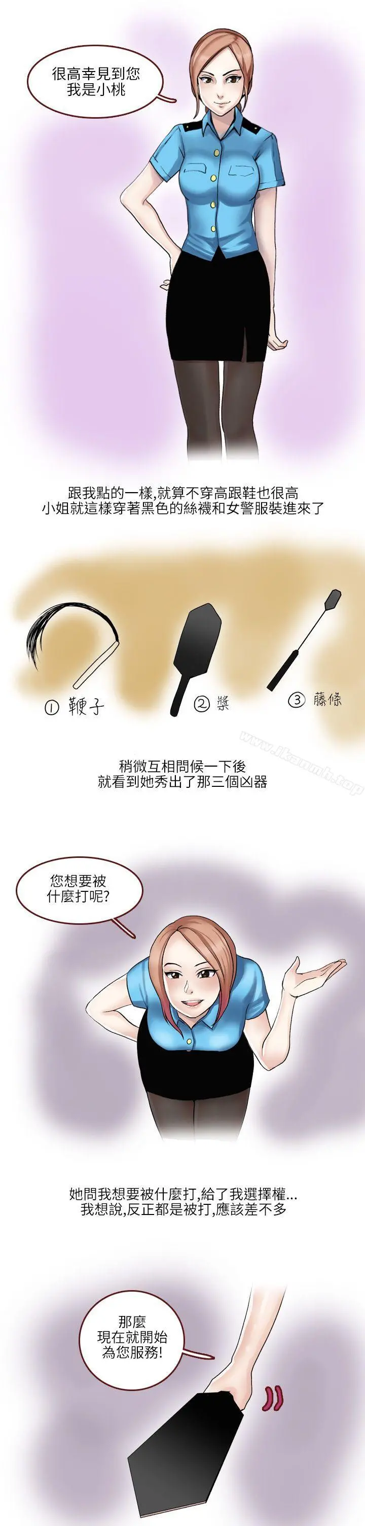 秘密Story第二季 在SM俱乐部发生的那些事(上) 第5页