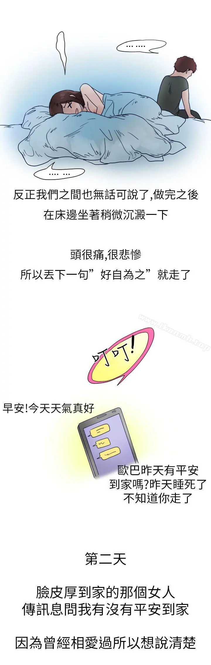秘密Story第二季 模特儿女友(下) 第10页