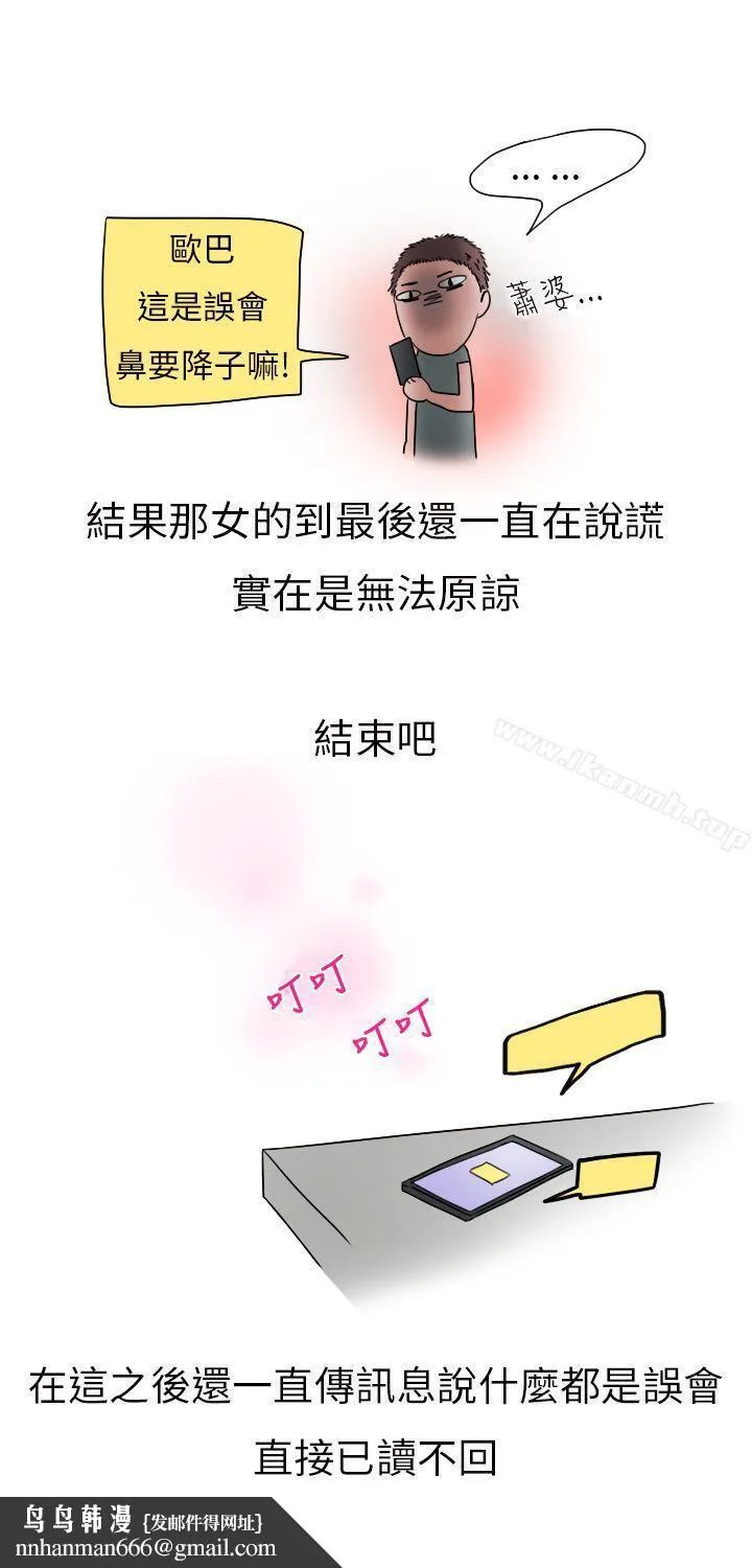 秘密Story第二季 模特儿女友(下) 第11页