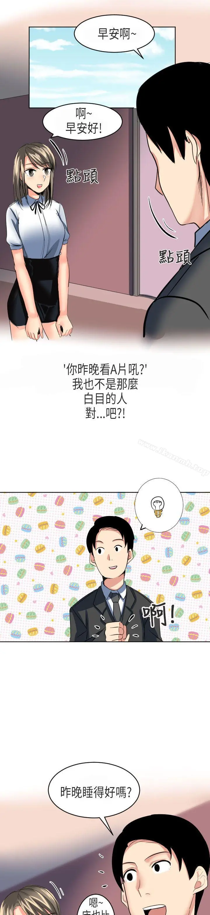 秘密Story第二季 到日本出差时的秘密(下) 第7页