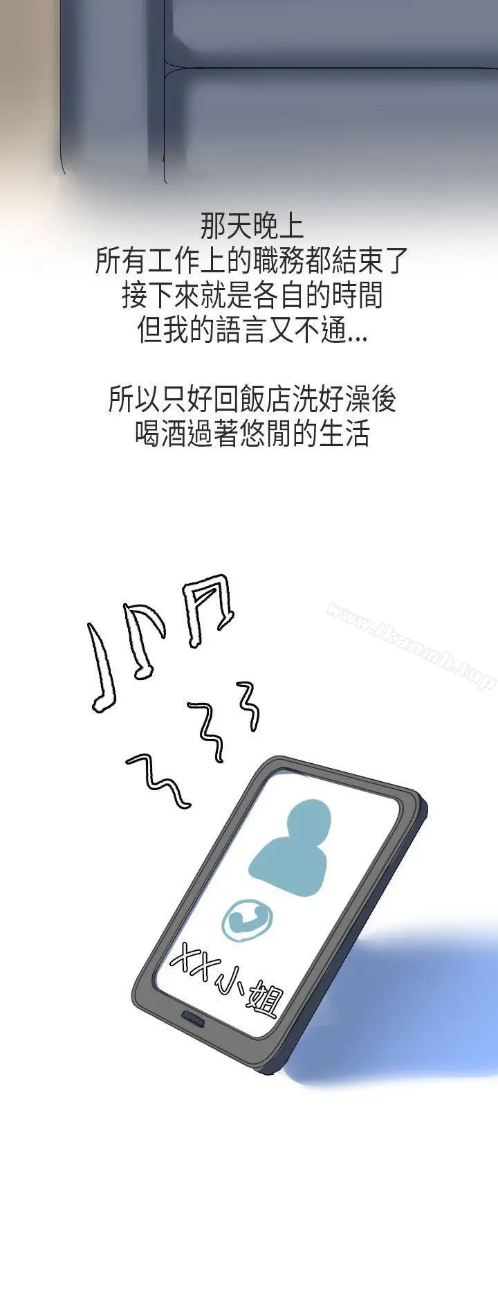 秘密Story第二季 到日本出差时的秘密(下) 第10页