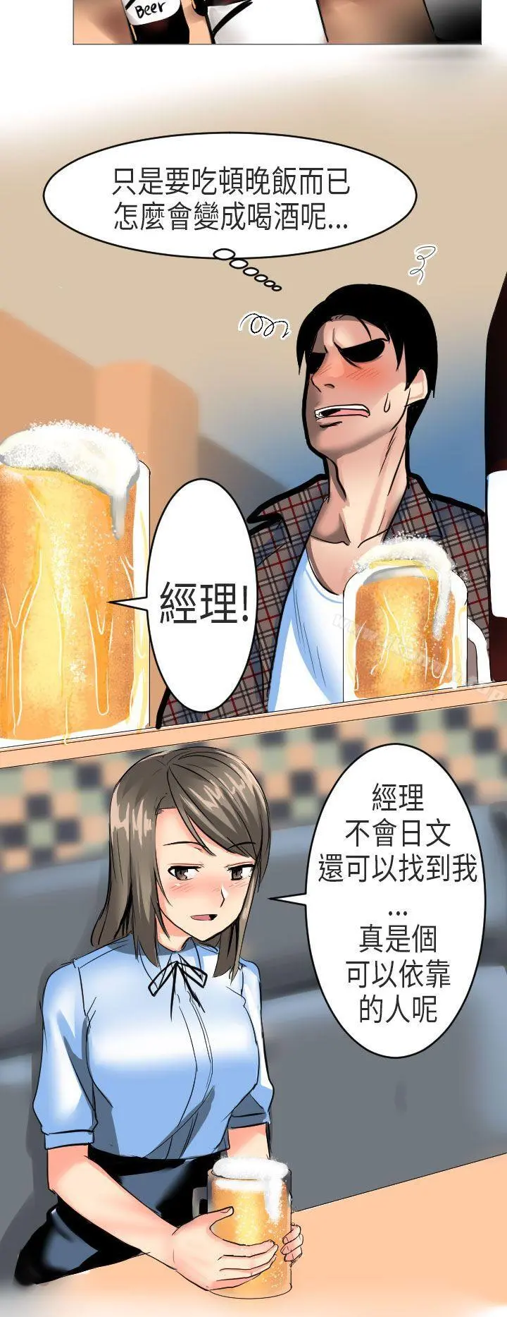秘密Story第二季 到日本出差时的秘密(下) 第14页