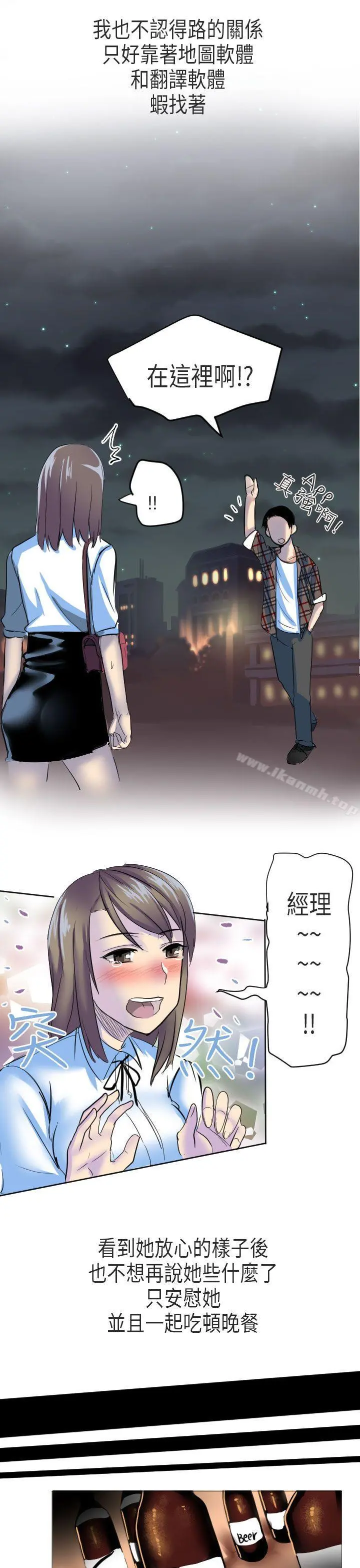 秘密Story第二季 到日本出差时的秘密(下) 第13页