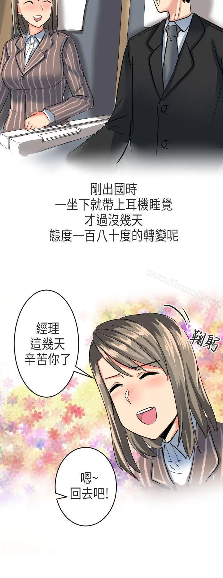 秘密Story第二季 到日本出差时的秘密(下) 第30页