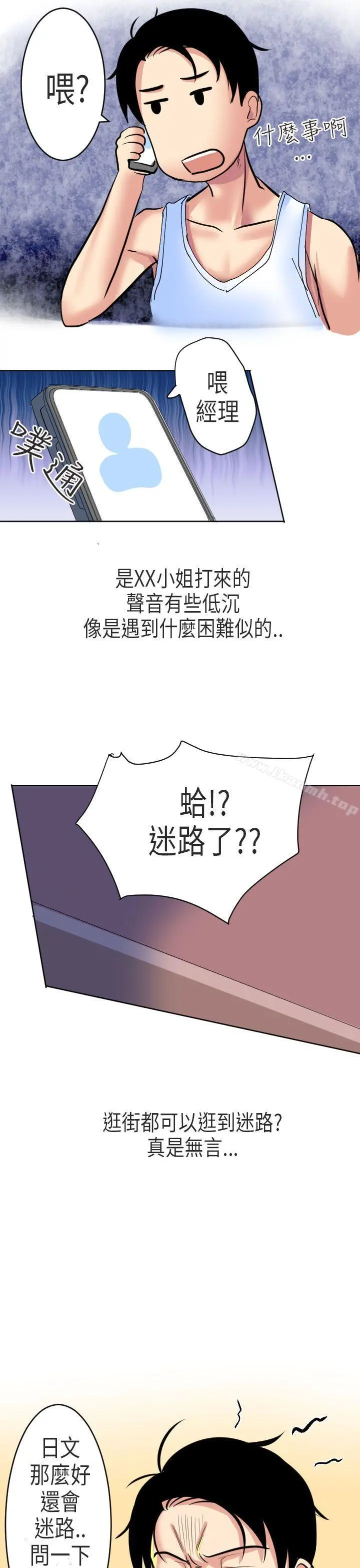 秘密Story第二季 到日本出差时的秘密(下) 第11页
