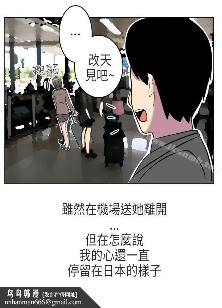 秘密Story第二季 到日本出差时的秘密(下) 第31页