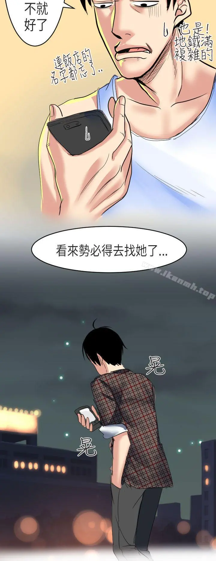 秘密Story第二季 到日本出差时的秘密(下) 第12页