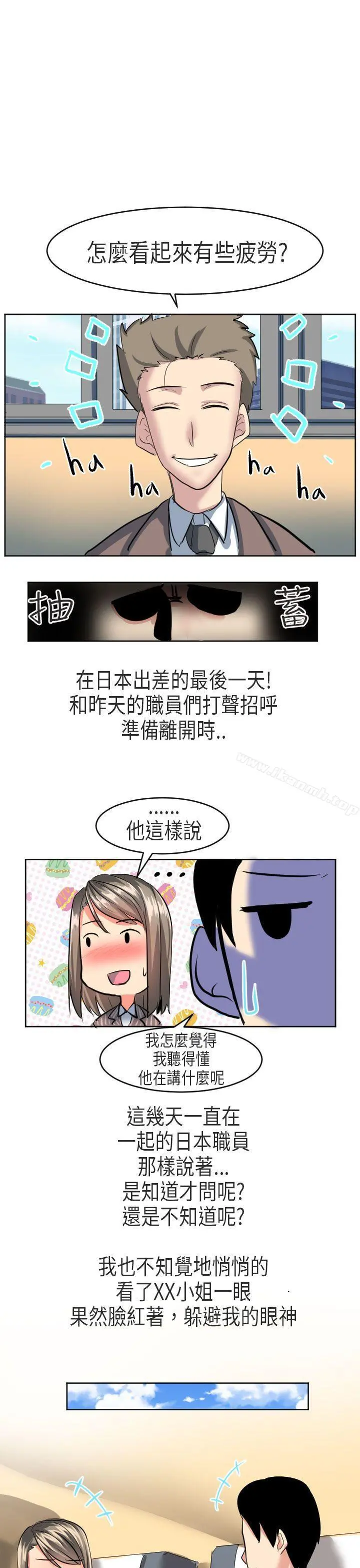 秘密Story第二季 到日本出差时的秘密(下) 第29页