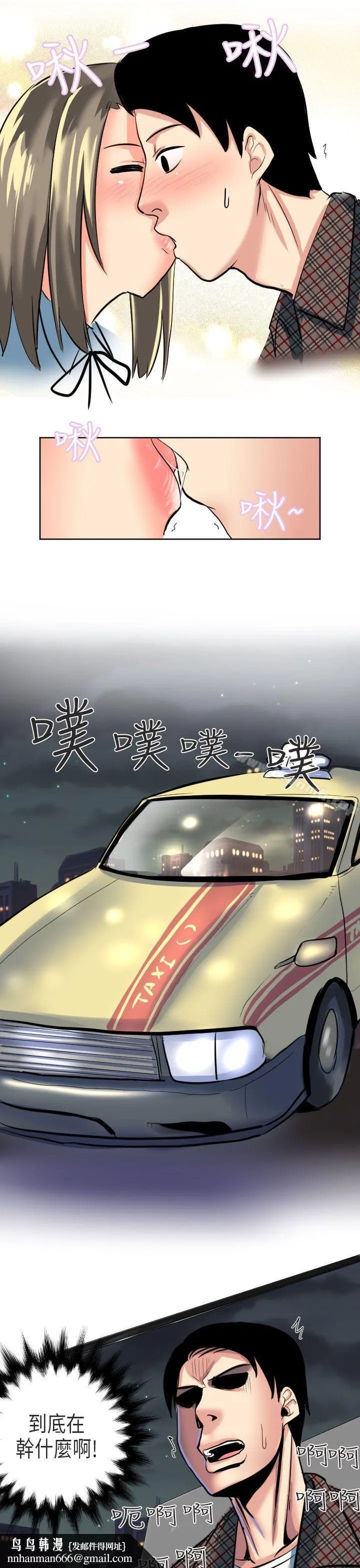秘密Story第二季 到日本出差时的秘密(下) 第17页