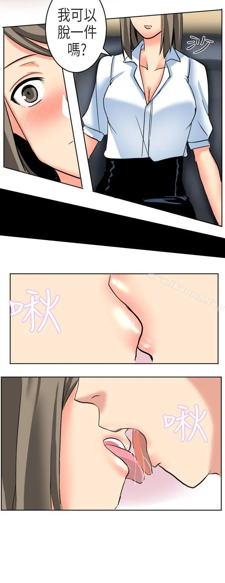 秘密Story第二季 到日本出差时的秘密(下) 第22页