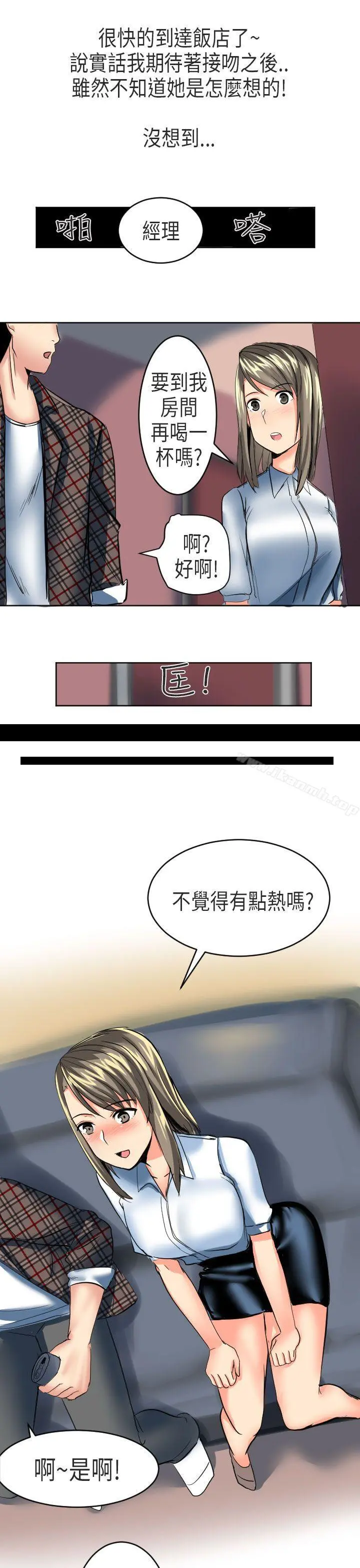 秘密Story第二季 到日本出差时的秘密(下) 第21页