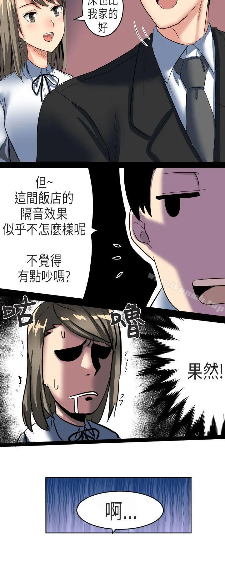 秘密Story第二季 到日本出差时的秘密(下) 第8页