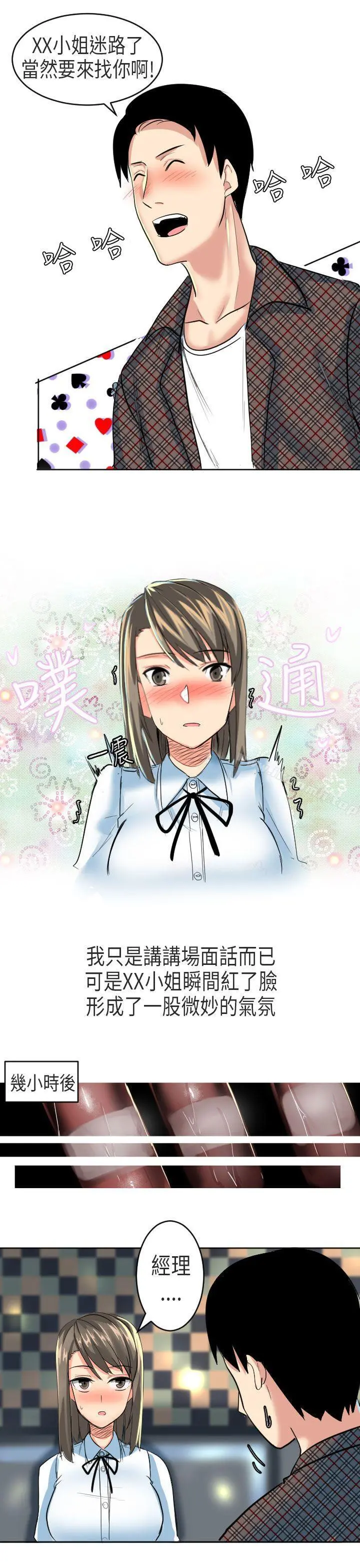 秘密Story第二季 到日本出差时的秘密(下) 第15页