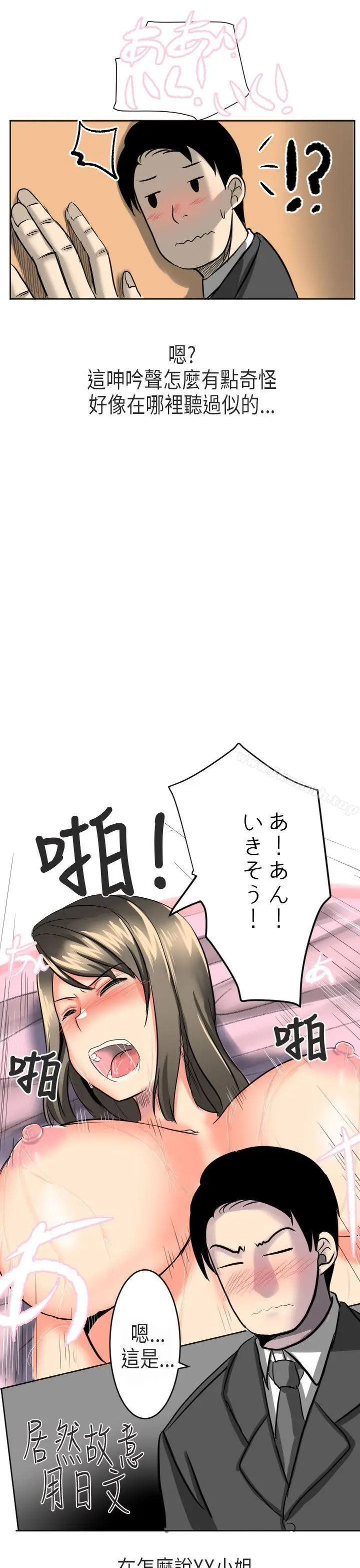 秘密Story第二季 到日本出差时的秘密(下) 第5页