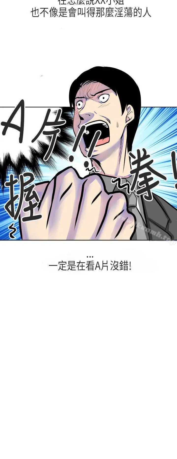 秘密Story第二季 到日本出差时的秘密(下) 第6页