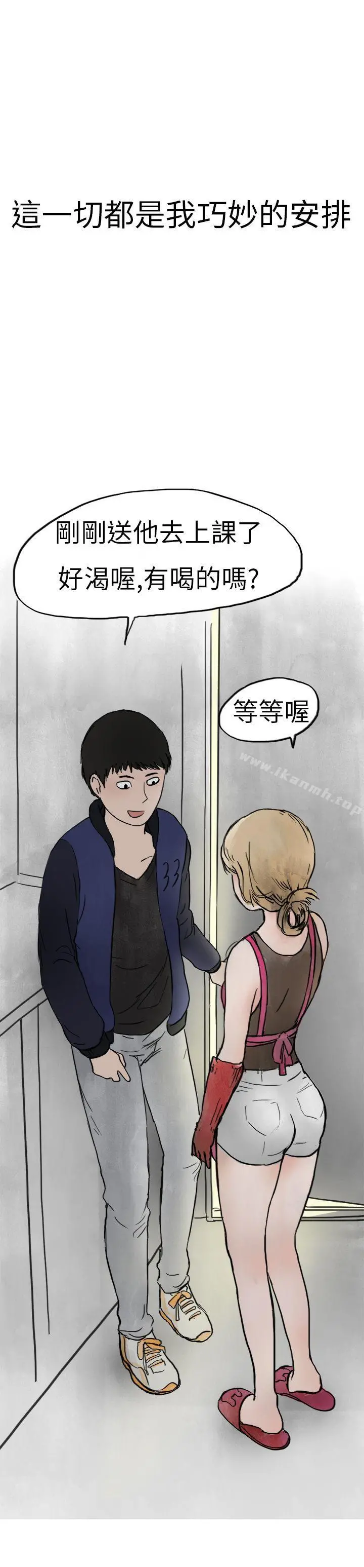 秘密Story第二季 清纯主妇与噪音(中) 第23页