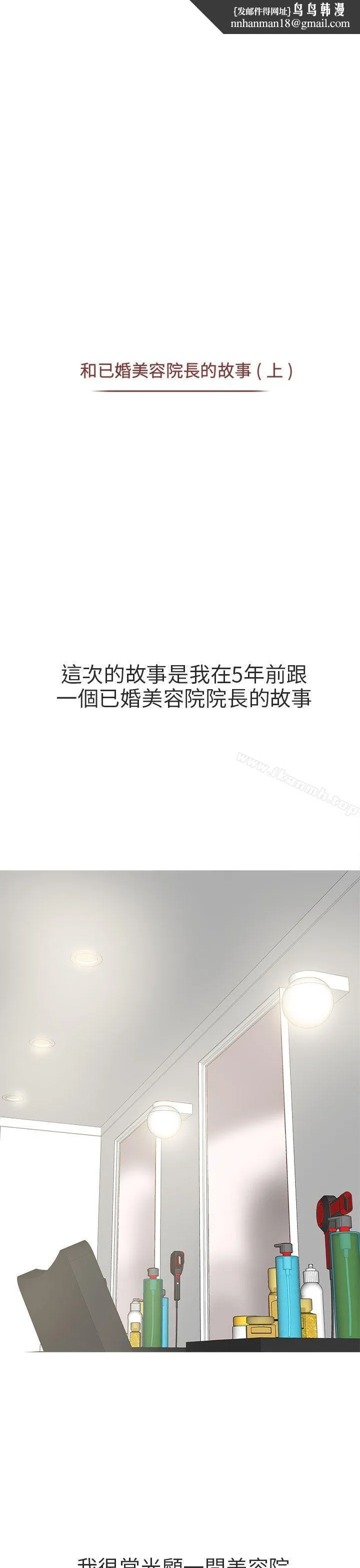 秘密Story第二季 和已婚美容院长的故事(上) 第1页