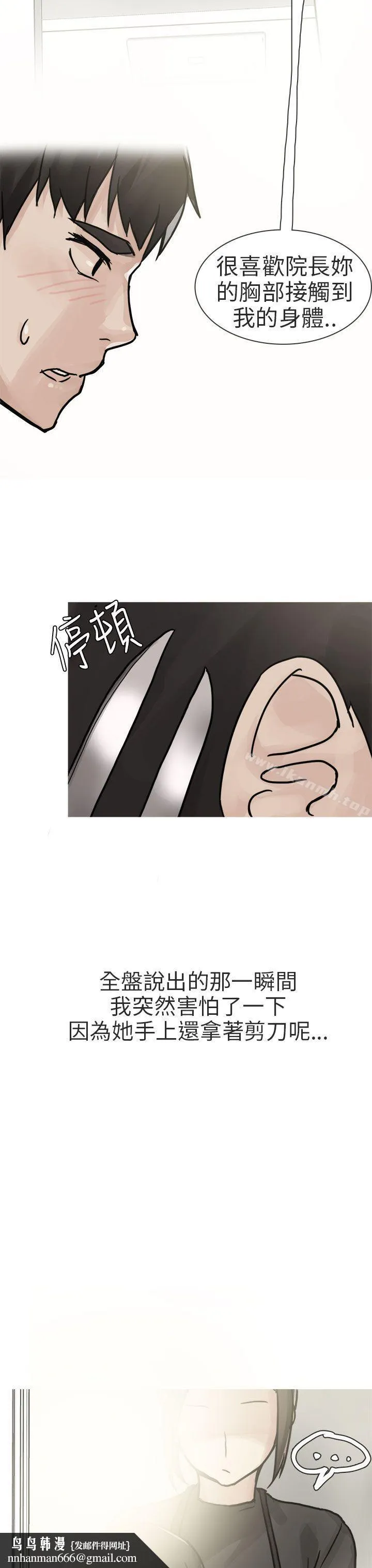 秘密Story第二季 和已婚美容院长的故事(上) 第15页