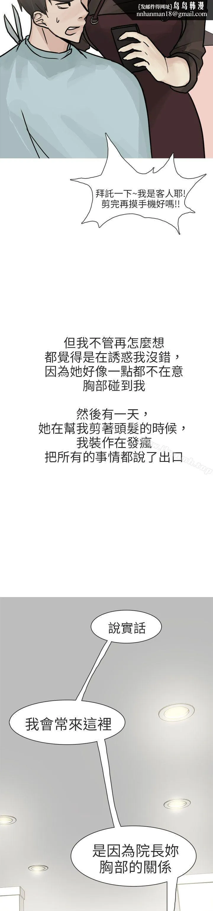 秘密Story第二季 和已婚美容院长的故事(上) 第14页