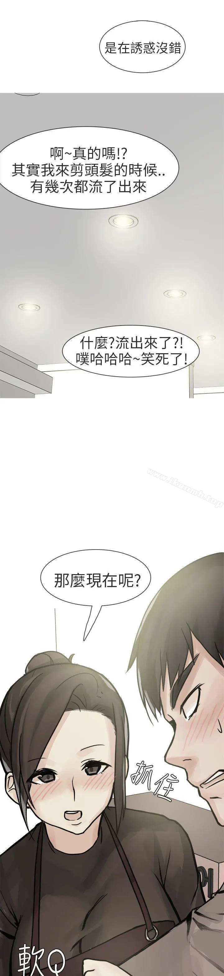 秘密Story第二季 和已婚美容院长的故事(上) 第21页