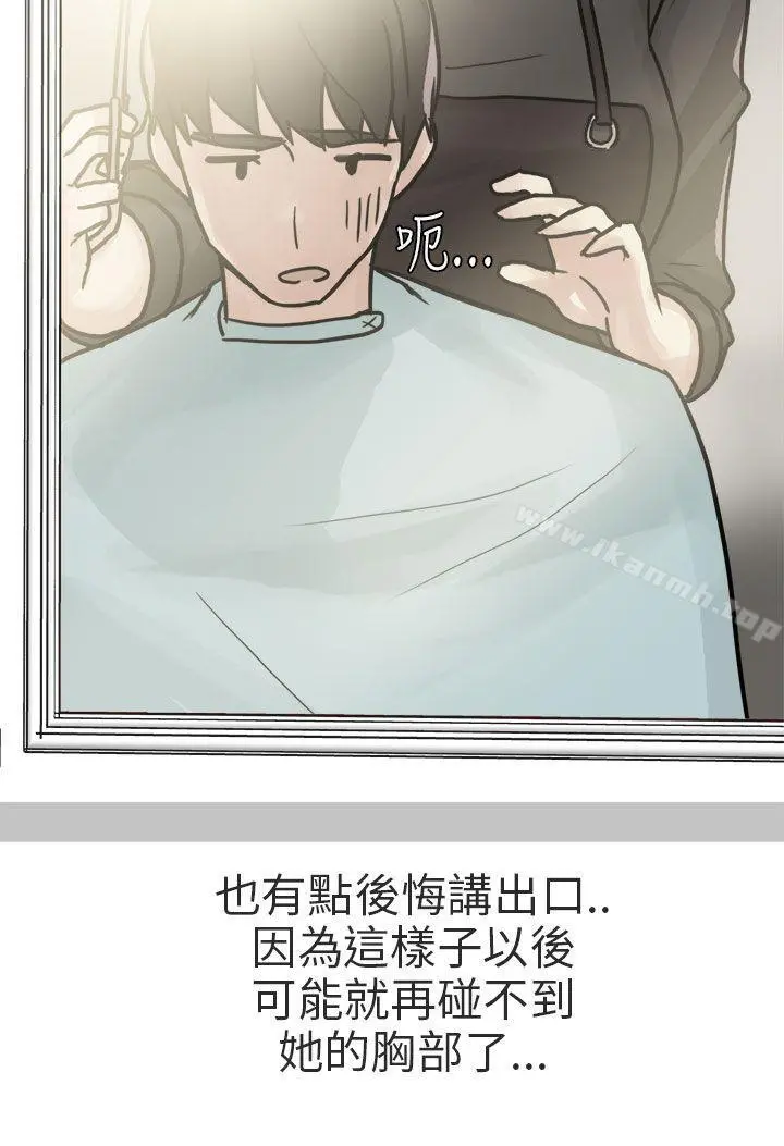 秘密Story第二季 和已婚美容院长的故事(上) 第16页